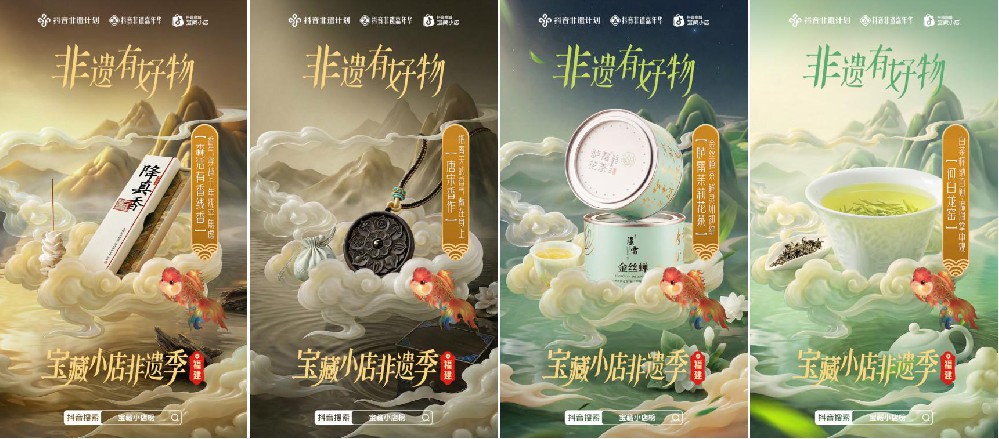 非遗破圈・年味新生！「宝藏小店」助力非遗小店品效双收